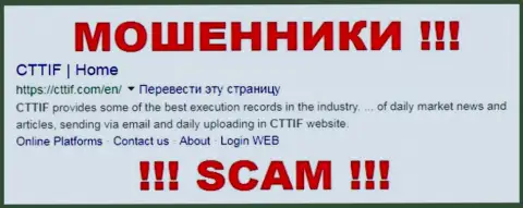 CTTIF - это МОШЕННИКИ !!! SCAM !!!