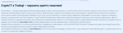 Лохотронщики из Trade GL без зазрения совести кидают валютных трейдеров