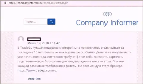 Мошенники из Trade GL отвечают отказом биржевым трейдерам в выводе депозитов