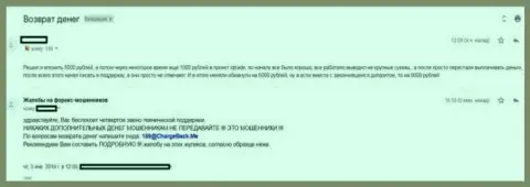 Отзыв биржевого игрока, слитого мошенниками из форекс дилинговой компании АйКуТрейд Лтд