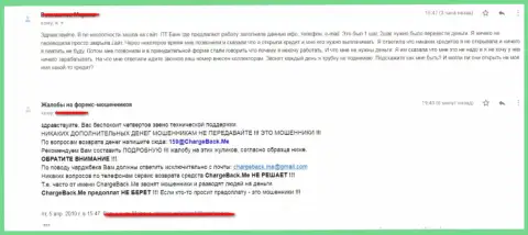 ПриватТрейд - это ОБМАН !!! Претензия, ограбленного этими ворюгами, форекс трейдера