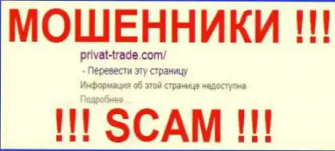 Приват Трейд - это МАХИНАТОРЫ !!! SCAM !!!