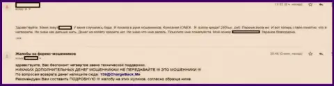 Дилинговая компания IONEX - это МОШЕННИКИ !!! Достоверный отзыв облапошенного трейдера