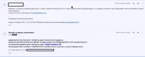Правдивый отзыв биржевого игрока, одураченного шулерами из FOREX организации Welkron