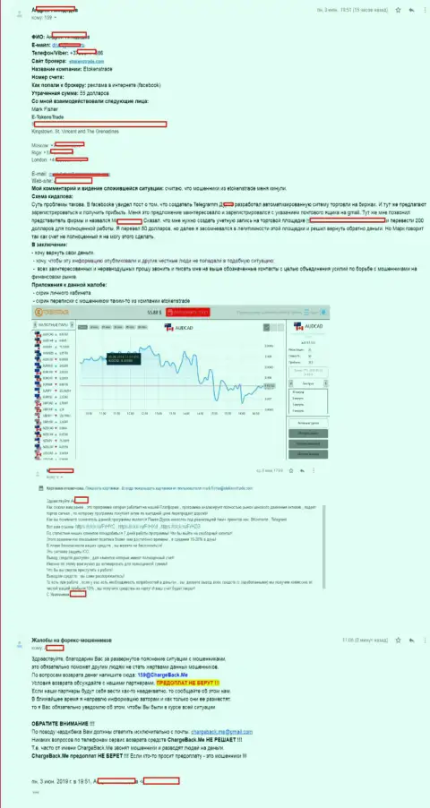 Мошенники из E-Tokens Trade оставляют без средств трейдеров (отзыв)