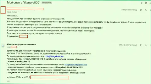 Titan Pro 500 - это очередные мошенники, лохотронят игроков - отзыв