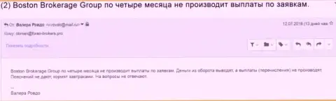 Boston Brokerage Group - это обман, именно так сообщает создатель данного отзыва