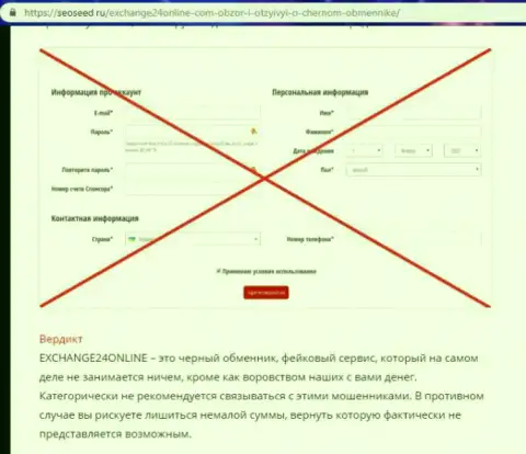 Exchange24Online - это разводилы, воруют финансовые активы у своих forex трейдеров