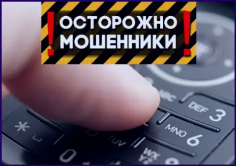 Не поднимайте трубку, если же не желаете попасть на крючок мошенников ЕпсилонТрастс