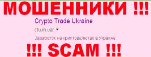 Crypto Trade - это МОШЕННИКИ !!! SCAM !!!