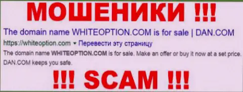 White Option - это МОШЕННИКИ !!! SCAM !!!