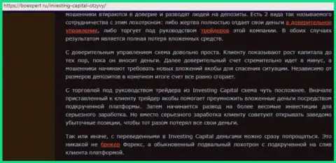 Взаимодействие с Форекс ДЦ InvestingCapital Com чревато лишением вкладов (отзыв)