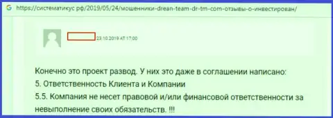 Дрим Тим это ОБМАНЩИКИ !!! Об этом сообщает создатель указанного сообщения