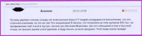 Кокос Групп (СЕРМ Агентство) - это АФЕРИСТЫ !!! Положительные отзывы покупают