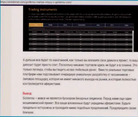 ГолденСУ - это Форекс дилинговая компания разводил, отзыв одураченного валютного трейдера