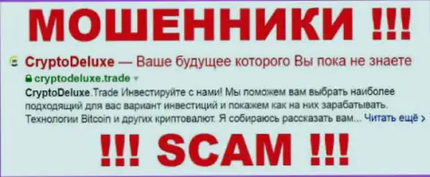 CryptoDeluxe - это МОШЕННИКИ !!! SCAM !