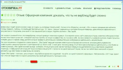 Создатель объективного отзыва не советует работать с аферистами Efex Capital - сливают