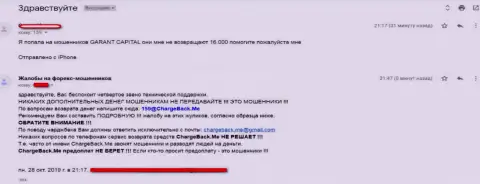 Гарант Капитал - это ЖУЛИКИ !!! Негативный честный отзыв потерпевшего от мошенничества