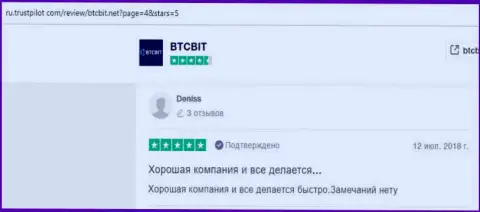 Материал об организации БТЦ БИТ на web-площадке trustpilot com