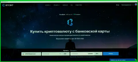 Официальный сайт онлайн обменника БТЦБИТ Сп. з.о.о.