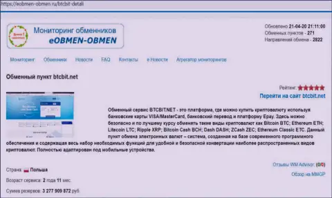 Справочная информация об компании BTCBit на интернет-ресурсе eobmen-obmen ru