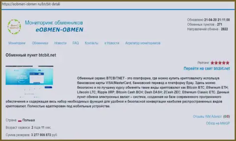 Информационная справка об компании БТЦ Бит на online-портале Eobmen-Obmen Ru