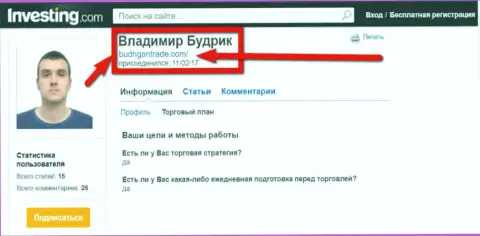 Предполагаемый официальный представитель форекс жуликов Будриган Лтд