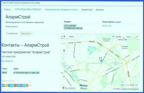 Контактная инфа строительной компании АлармСтрой