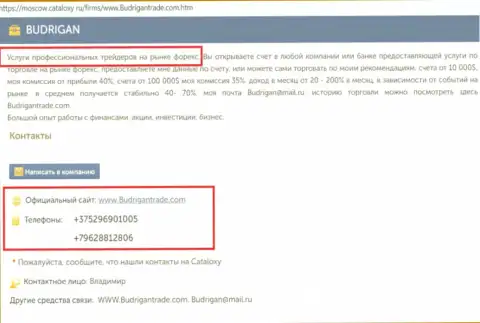 Номера телефонов форекс жуликов Budrigan Ltd