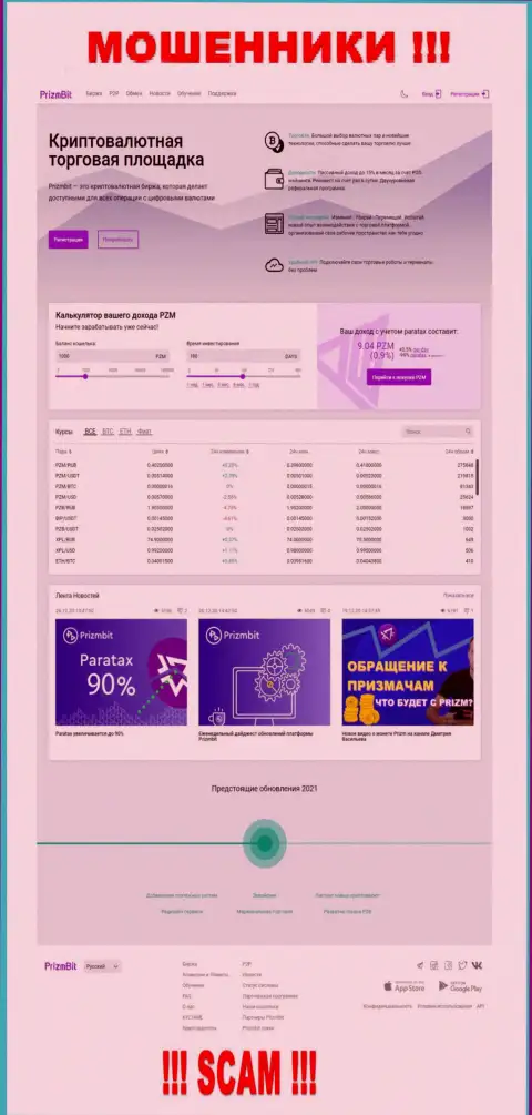 Так выглядит официальное лицо мошенников Prizm Bit